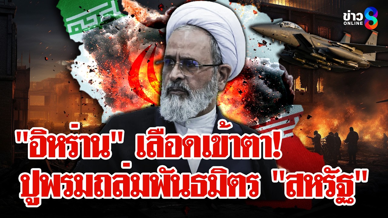 ‘โลกสะเทือน!-ไฟแค้น-“อิหร่าน”-สาดจรวดใส่-“อิสราเอล-–-พั