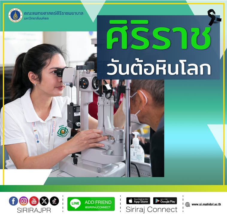 วันนี้-(9-มีนาคม-2569)-คณะแพทยศาสตร์ศิริราชพยาบาล-มหาวิ