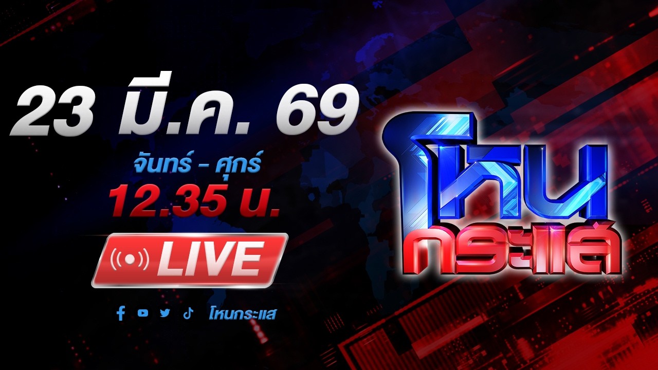 สด-โหนกระแส-นางสาวไทยกาฬสินธุ์เสียท่า!-โดนอาจารย์หลอก
