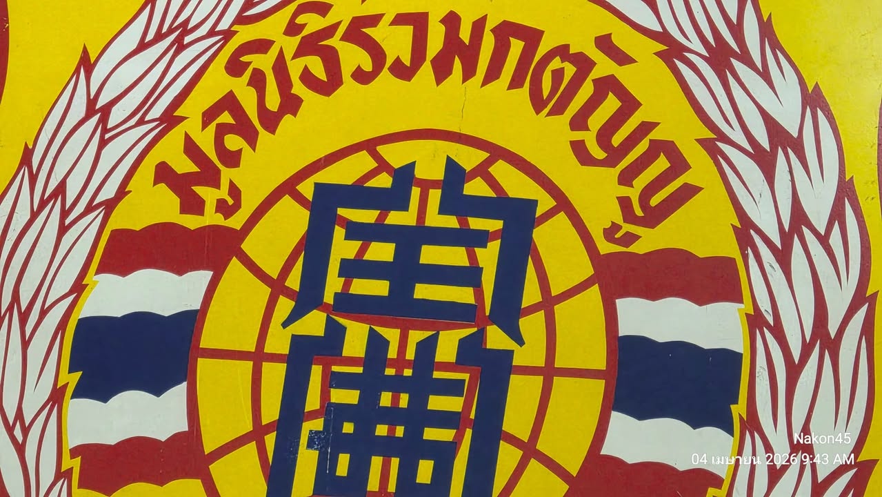 วันที่-4-เดือน-4-ที่อาคารใหญ่-มูลนิธิร่วมกตัญญู-นคร38-ห