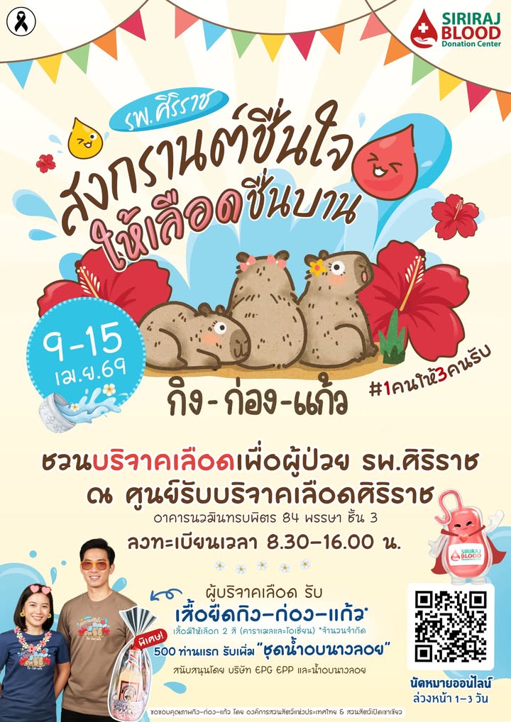 “สงกรานต์ชื่นใจ-ให้เลือดชื่นบาน”-ชวนบริจาคเลือดเพื่อผ