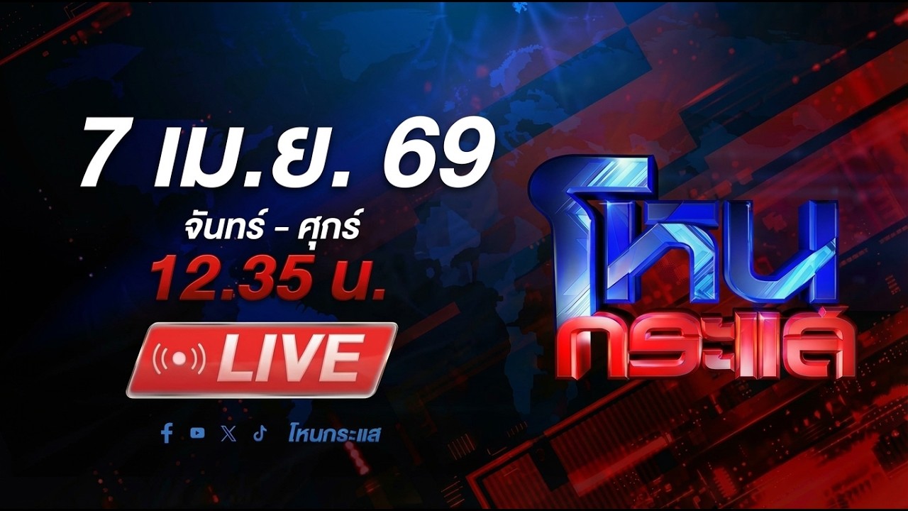 สด-โหนกระแส-เจ้าแม่เงินกู้ขอซื้อผัวหนูด้วยเงิน-5-แสน