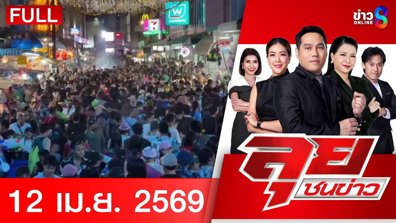 ‘-คนแห่เล่นน้ำสงกรานต์คึกคักทั่วประเทศ-ผกก.ซีรีส์แฉขบ