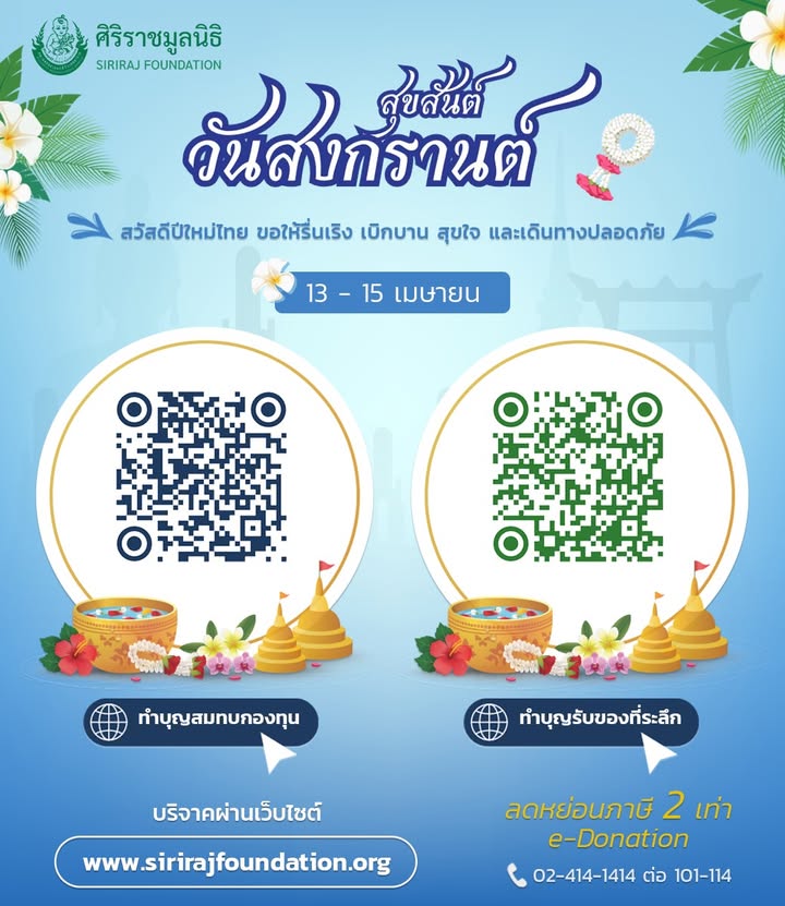 -สุขสันต์วันสงกรานต์-–-สวัสดีปีใหม่ไทย-ขอให้รื่นเริง