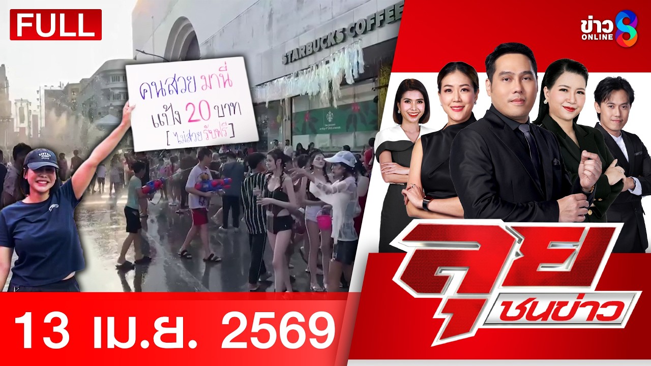 ‘เชียงใหม่จมฝุ่น-pm-25-นทท.ไม่ถอยลุยเล่นน้ำสงกรานต์คึก