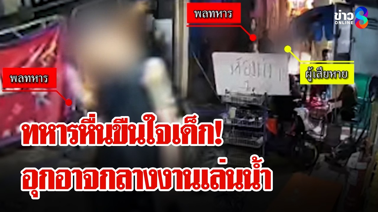 ‘นรกสงกรานต์!-ทหารหื่นลากสาว-15-ย่ำยีคาห้องน้ำ-เมย์ชนิต