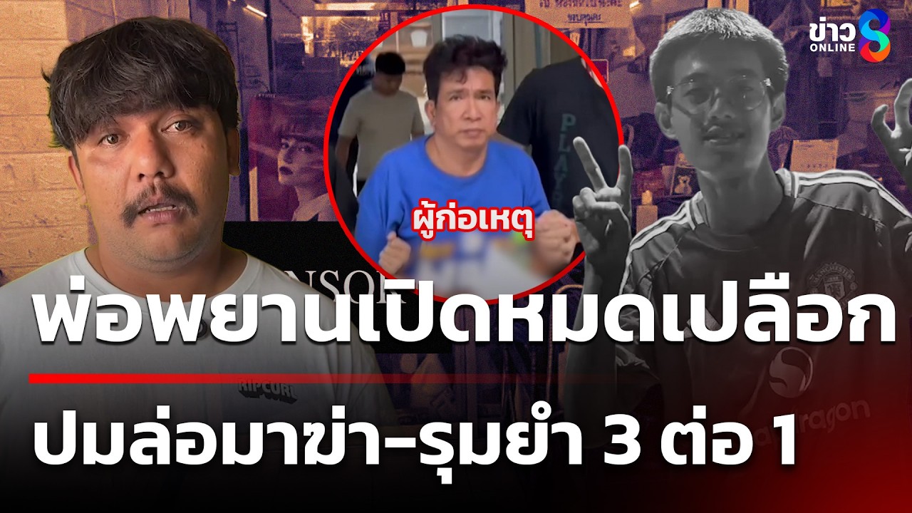 ‘ความคืบหน้าคดีสะเทือนขวัญหนุ่มวัย-26-ปีถูกช่างตัดผมปิด