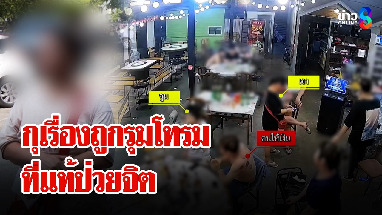 ‘ลูกสาวกุเรื่องถูกเพื่อนพ่อรุมโทรม-แม่อ้างลูกป่วยแต่งเร