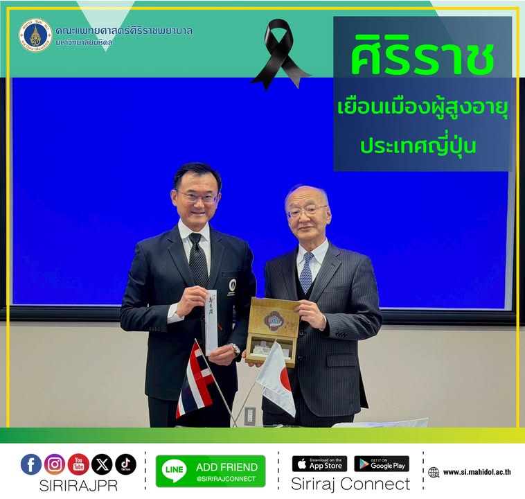 ศูนย์วิทยาการเวชศาสตร์ผู้สูงอายุศิริราช-ศึกษาแนวทางการพ