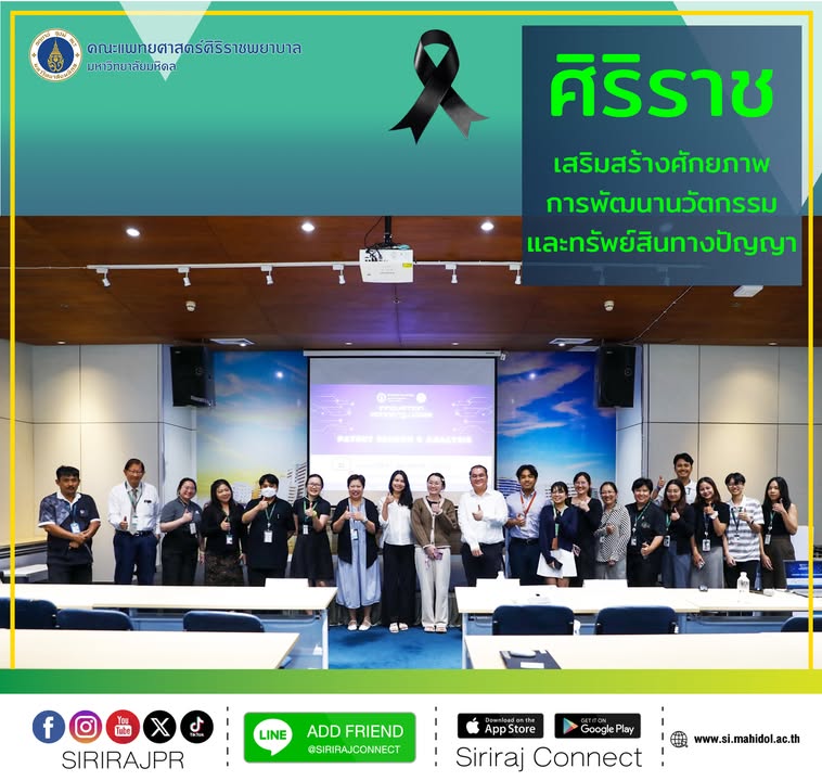 วันอังคารที่-21-เมษายน-2569-คณะแพทยศาสตร์ศิริราชพยาบาล