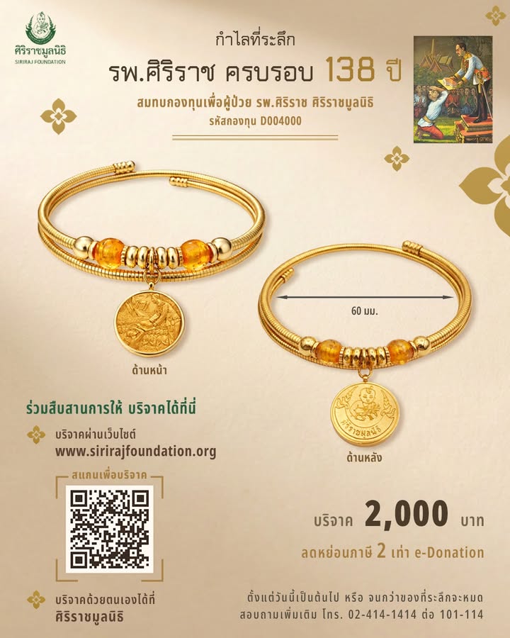 -138-ปี-โรงพยาบาลศิริราช-26-เมษายน-พศ.-2431-พระบาทส