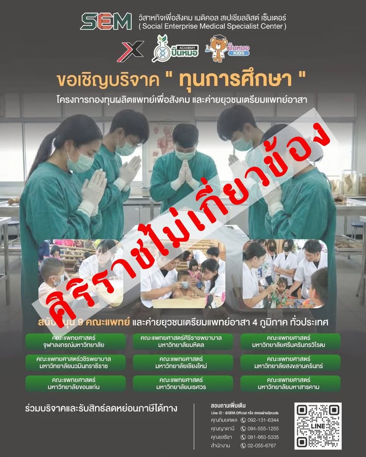 ตามที่มีข้อมูลปรากฏบนสื่อสังคมออนไลน์-เชิญชวนให้บริจาคเ