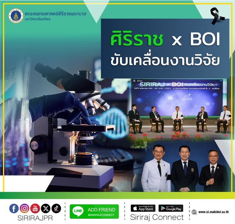 วันนี้-(8-พค-69)-เวลา-1430-น.-คณะแพทยศาสตร์ศิริราชพย
