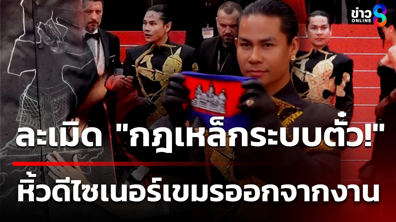 ‘เหมือนจะไปสร้างสีสัน.แต่สุดท้าย-โดนการ์ดหิ้วออกจากงาน