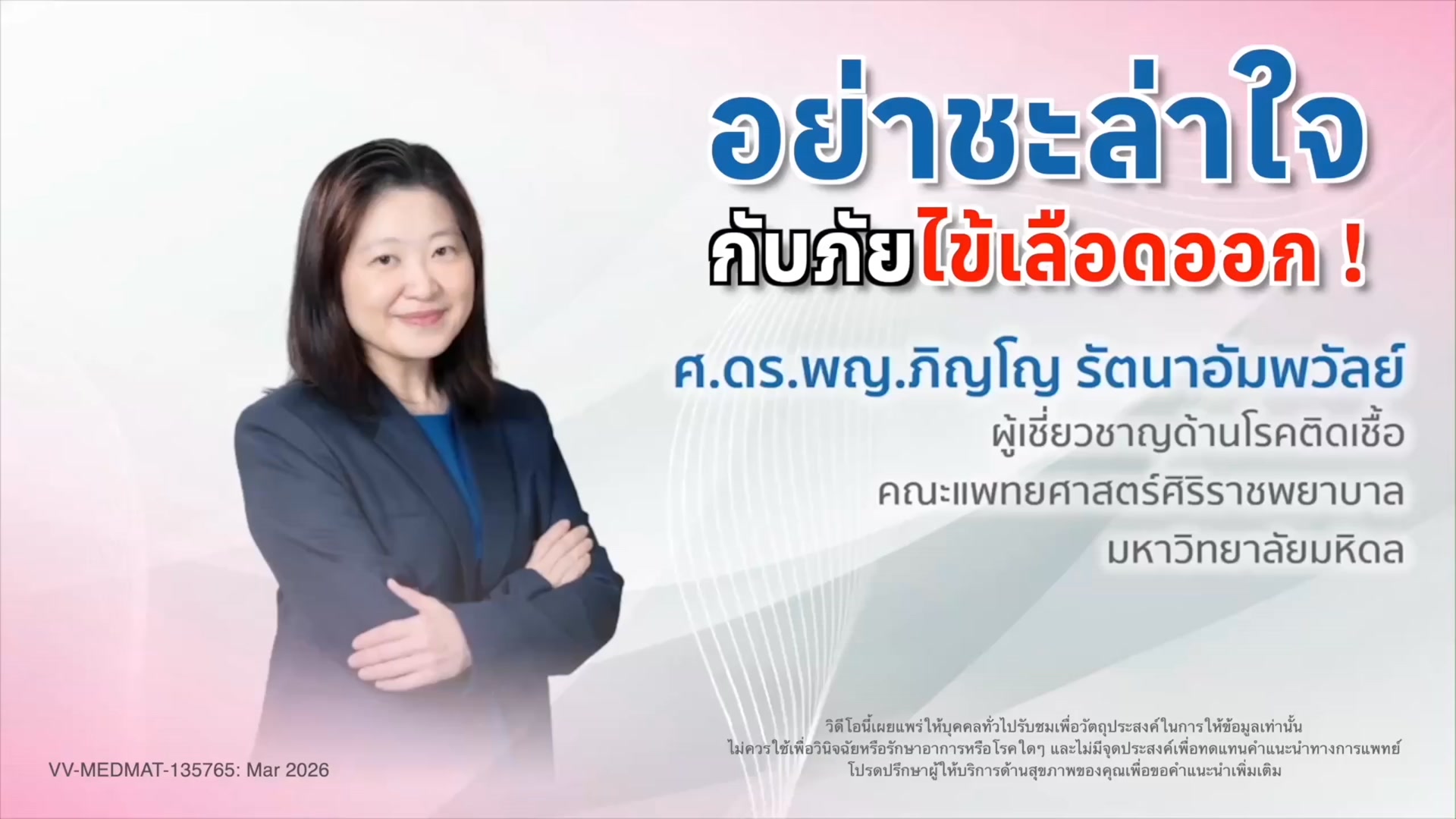 จริงหรือไม่?-คนส่วนใหญ่อาจติดเชื้อ-“ไข้เลือดออก”-โดยไม่