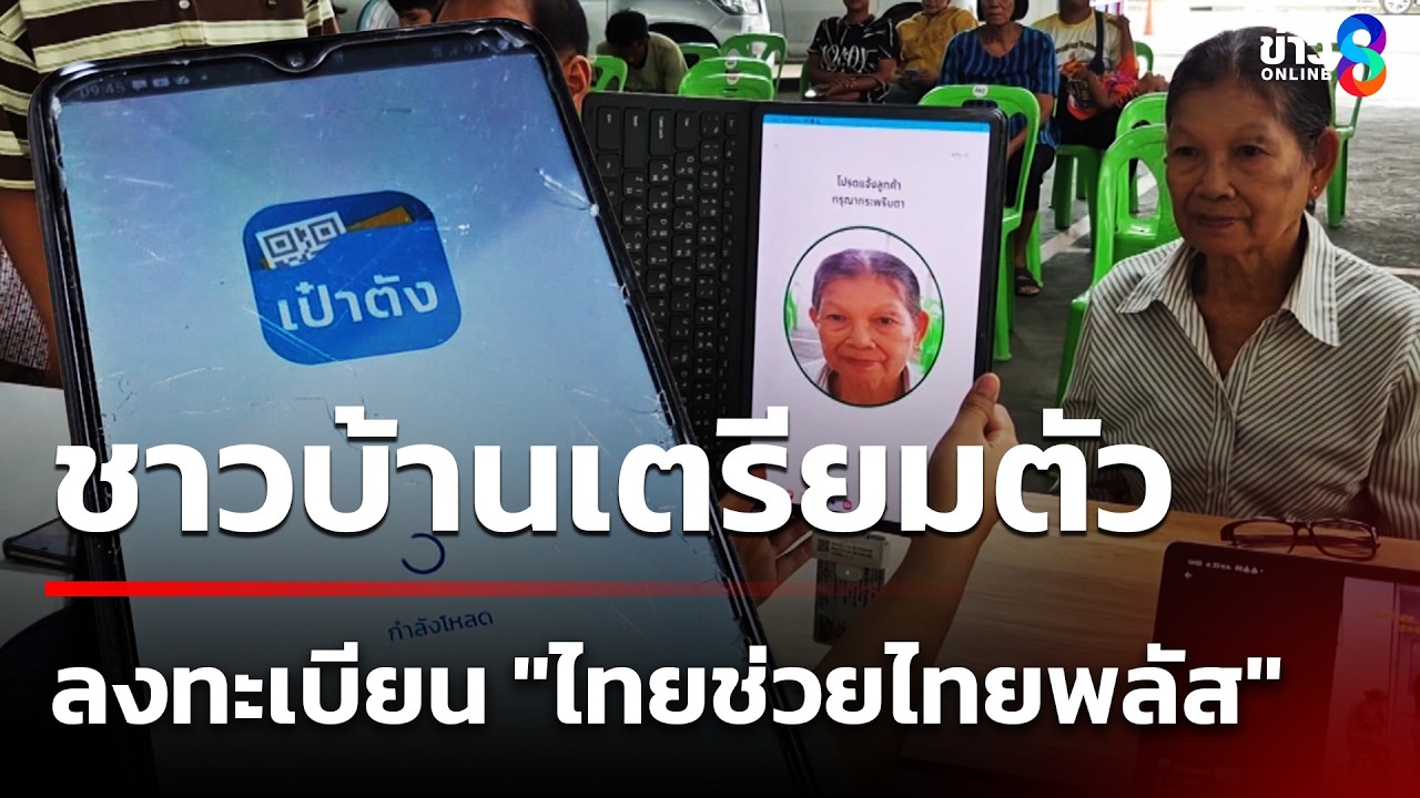 ‘ชาวบ้านหารเงินกัน-เหมารถจากบ้านมาห้างในตัวเมือง-รอตั้ง