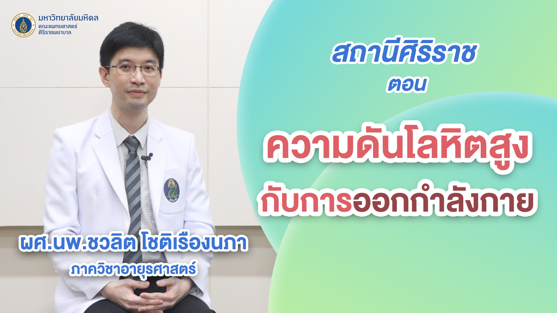 ผู้ที่มีความดันโลหิตสูงหลายท่าน-มักจะมีความเชื่อผิดๆ-หร