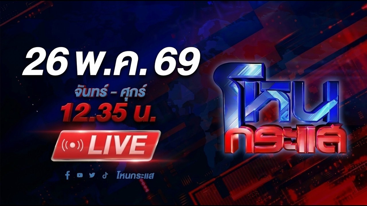 สด-โหนกระแส-เพื่อนรักหักเหลี่ยมโหด!-เมียหลวงแฉ-เพื่อ