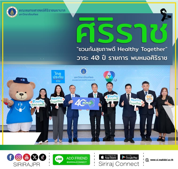 วันที่-26-พฤษภาคม-2569-เวลา-1000-น-ผศ-นพ.ธารา-วงศ์วิ