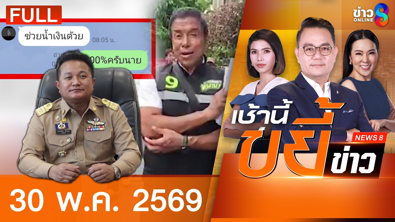 ‘-“ทนายอั๋น”-บุกศาล-รธน.-ยื่นแชตไลน์หลุด-“ช่วยน้ำเงินด