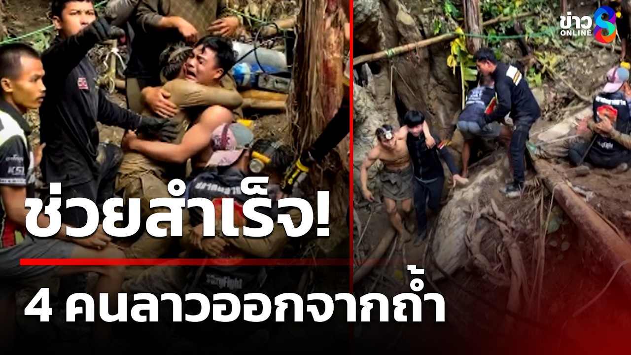 ‘เดินหน้าค้นหา-ผู้ประสบภัยติดถ้ำเหมืองทองที่-สปป.-ลาว-อ