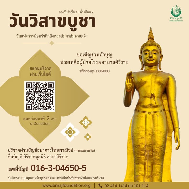 วันวิสาขบูชา-ตรงกับวันขึ้น-15-ค่ำ-เดือน-7-วันแห่งการน้อ