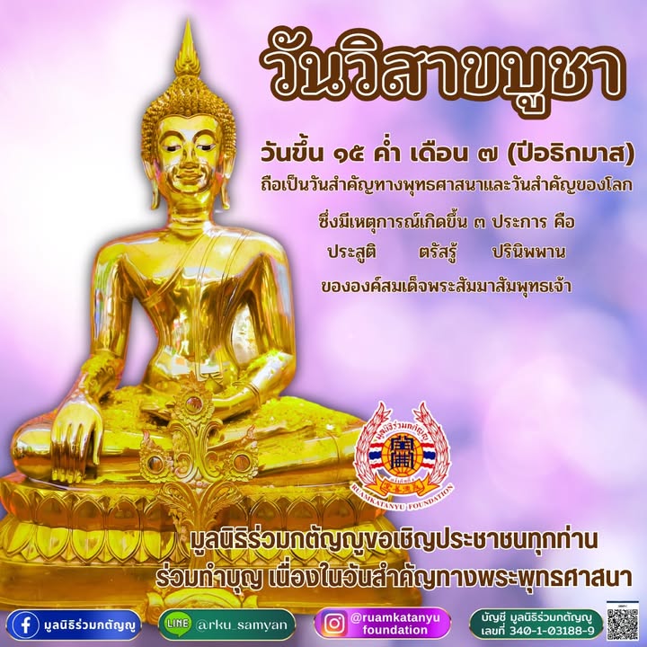 #วันวิสาขบูชา-วันขึ้น-๑๕-ค่ำ-เดือน-๗-(ปีอธิกมาส)-ถือเป็