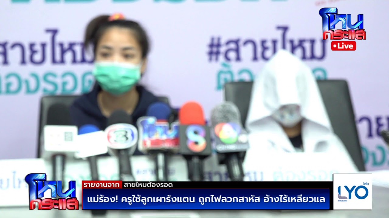 สด-ร้อง!-ครูใช้ลูกเผารังแตน-ไฟลวกสาหัส-–-ปมขอโชว์สยิว