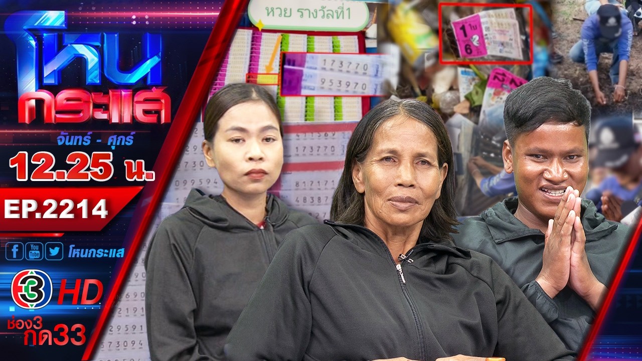 มาร่วมตีแผ่กระแสที่แรงที่สุดในสังคม-กับรายการ-#โหนกระแส