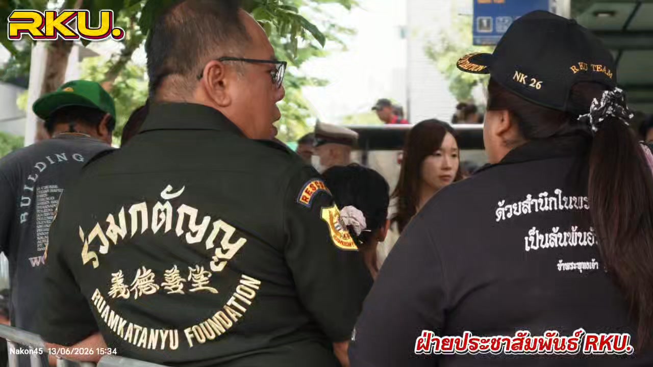 13-มิถุนายน-2569-#มูลนิธิร่วมกตัญญู-โดย-ดร.รัตนา-สมสกุล