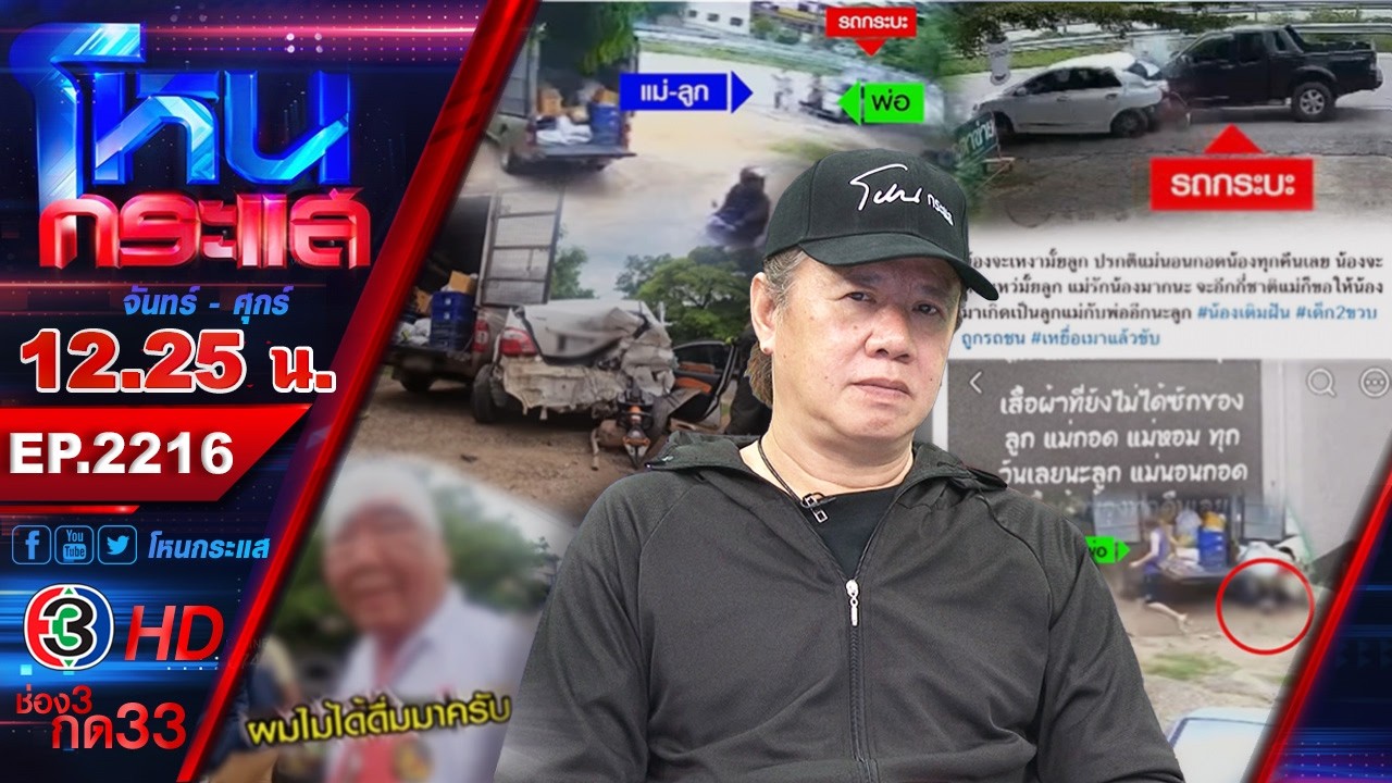 มาร่วมตีแผ่กระแสที่แรงที่สุดในสังคม-กับรายการ-#โหนกระแส