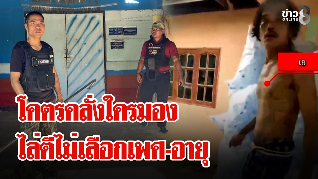 ‘คลั่งเบิ้ลรถไถ-ใครหันมองไล่ตีไม่เลือกเพศ-#เมย์ชนิตร์นั