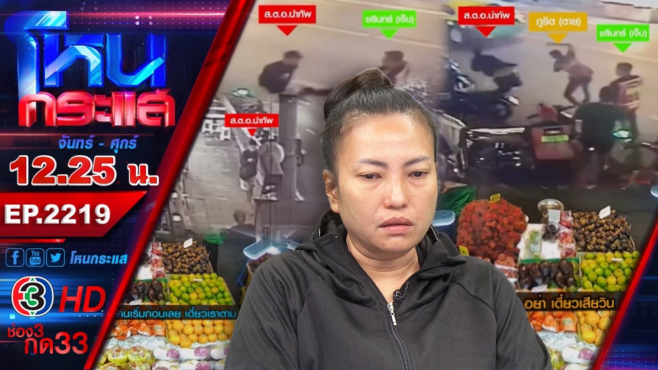 มาร่วมตีแผ่กระแสที่แรงที่สุดในสังคม-กับรายการ-#โหนกระแส