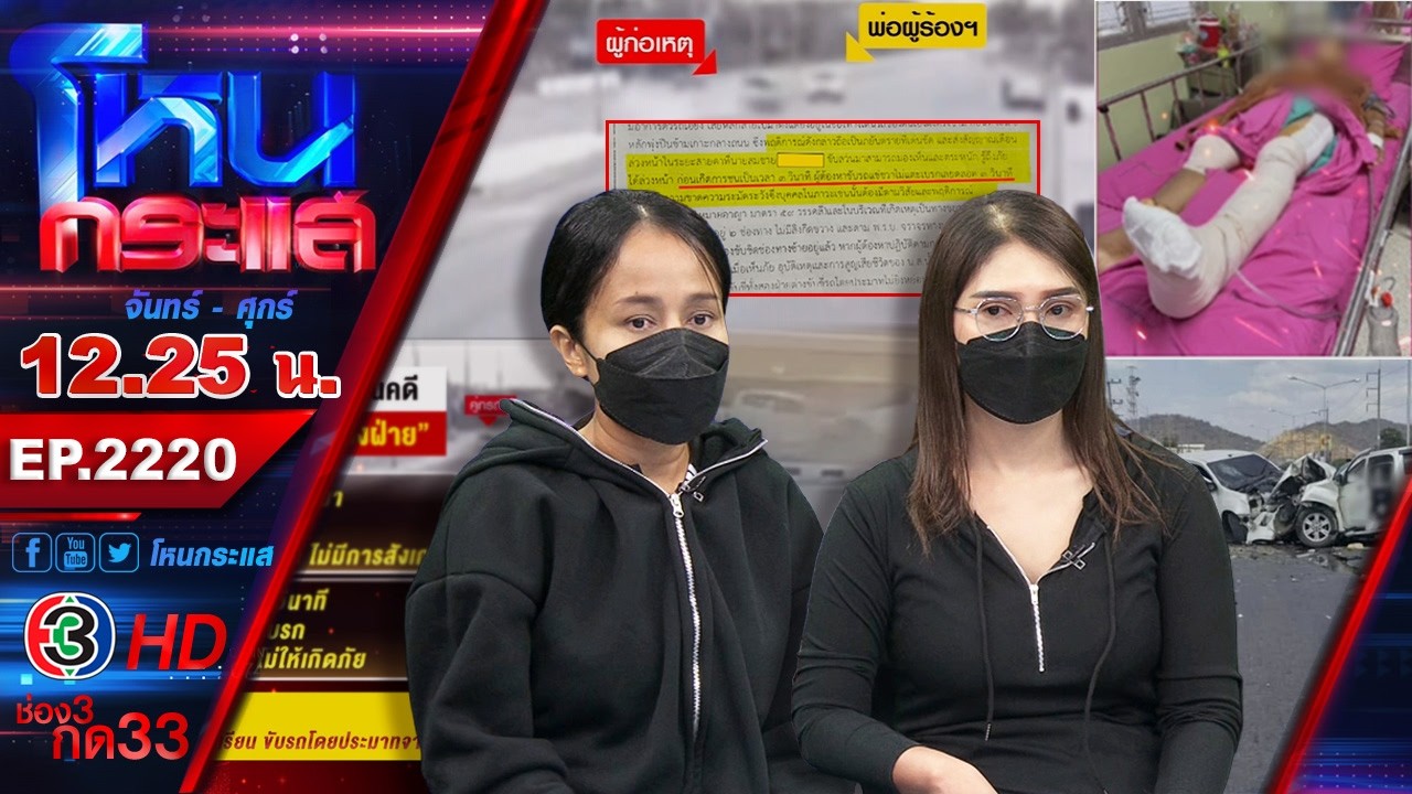 มาร่วมตีแผ่กระแสที่แรงที่สุดในสังคม-กับรายการ-#โหนกระแส