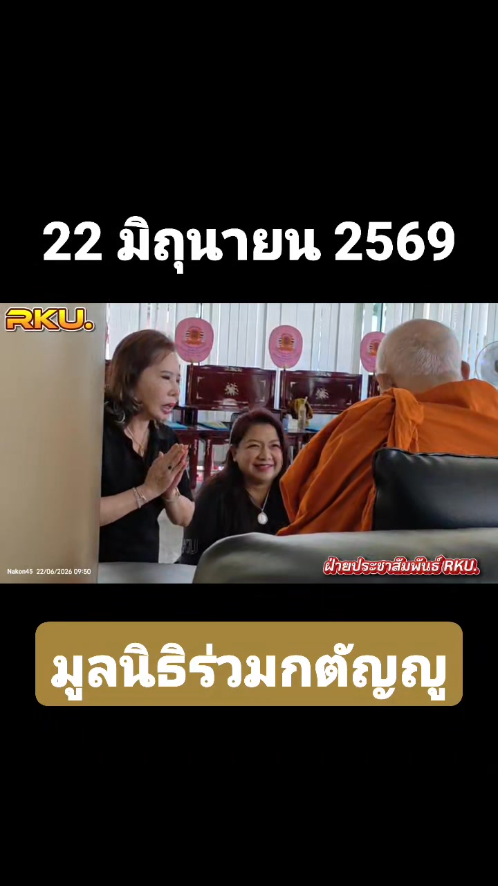 #22มิถุนายน-วันก่อตั้ง-รกญ-“กตัญญู-ร่วมกตัญญู“-ปณิธา