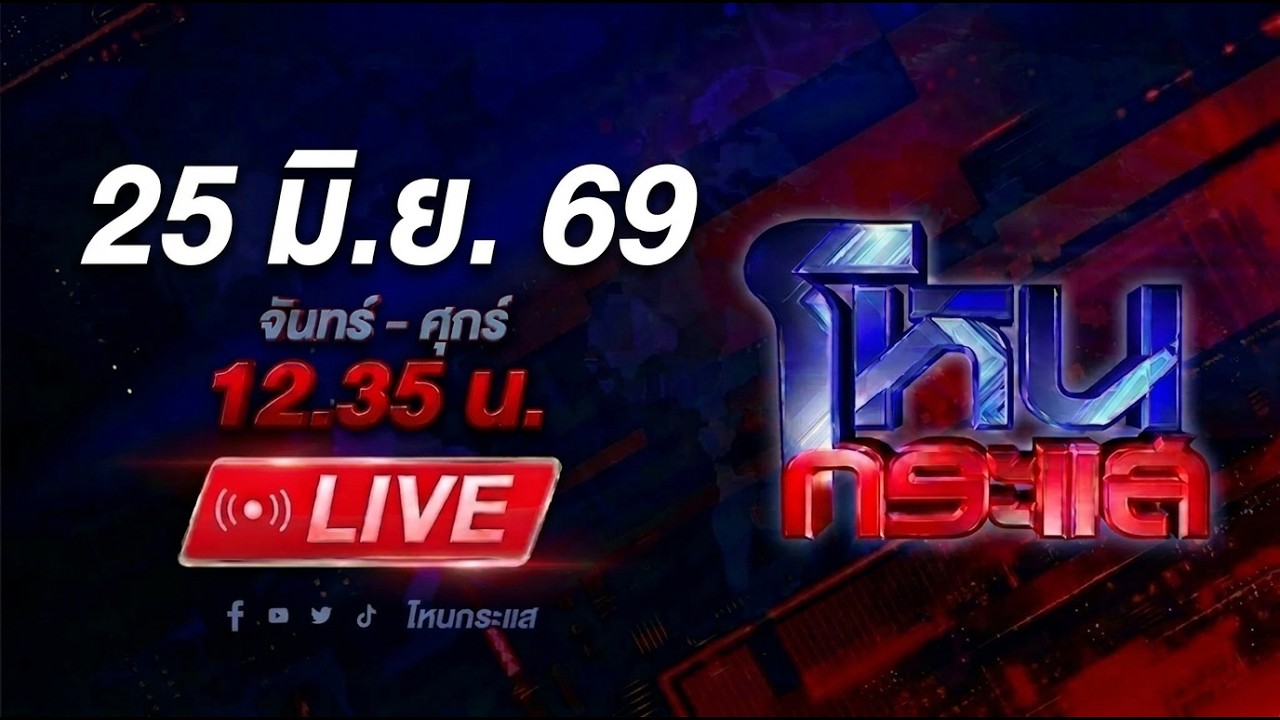 สด-โหนกระแส-ยังไงเนี่ย!-ผู้เสียหายโอด-ประมูลรถแต่ไ