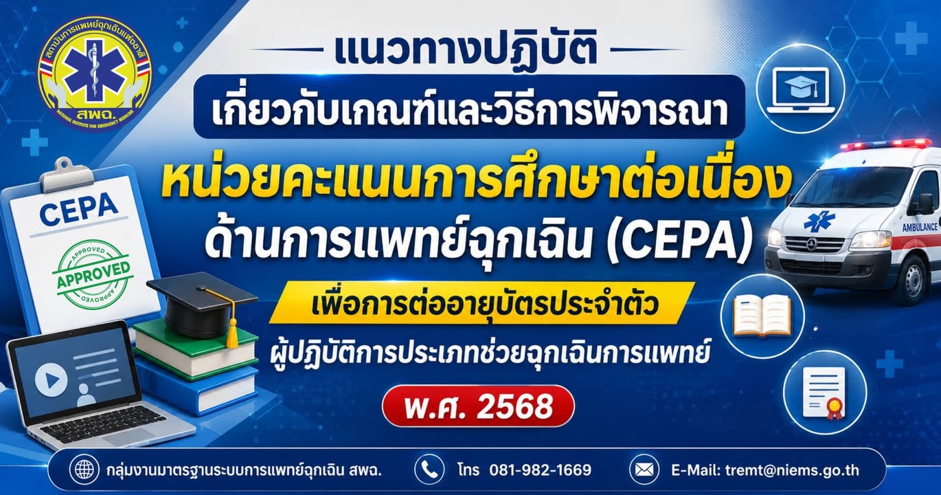 สะสม-cepa-วันนี้-เพื่อรักษามาตรฐานวิชาชีพและต่ออายุบัต