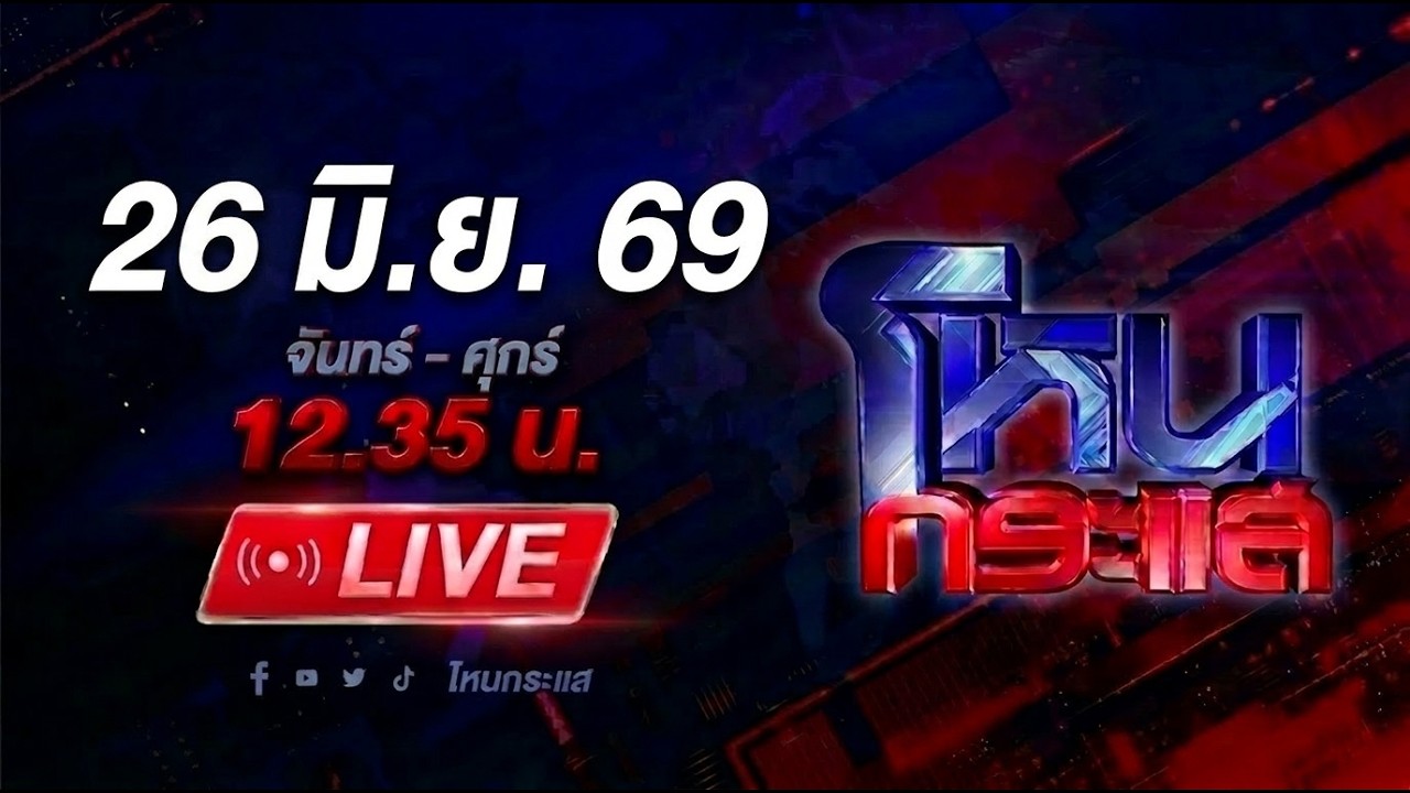 สด-โหนกระแส-หนังคนละม้วน!-ผู้เข้าประกวดมิสแกรนด์ระยอ