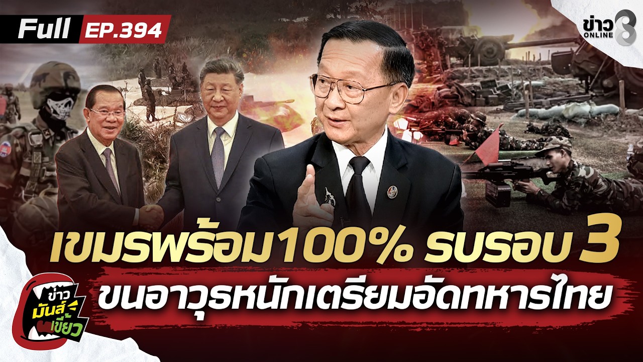 ‘เขมรพร้อม100%-รบรอบ-3-เร่งฝึกกำลังพล-ขนอาวุธหนักเตรียม