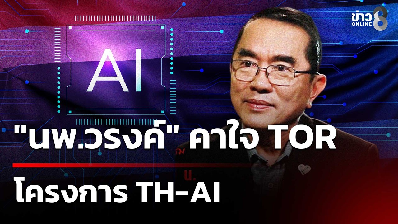 ‘เตือนโครงการ-th-ai-ลอก-“จำนำข้าว”-รัฐมนตรี-ระวังติดคุก