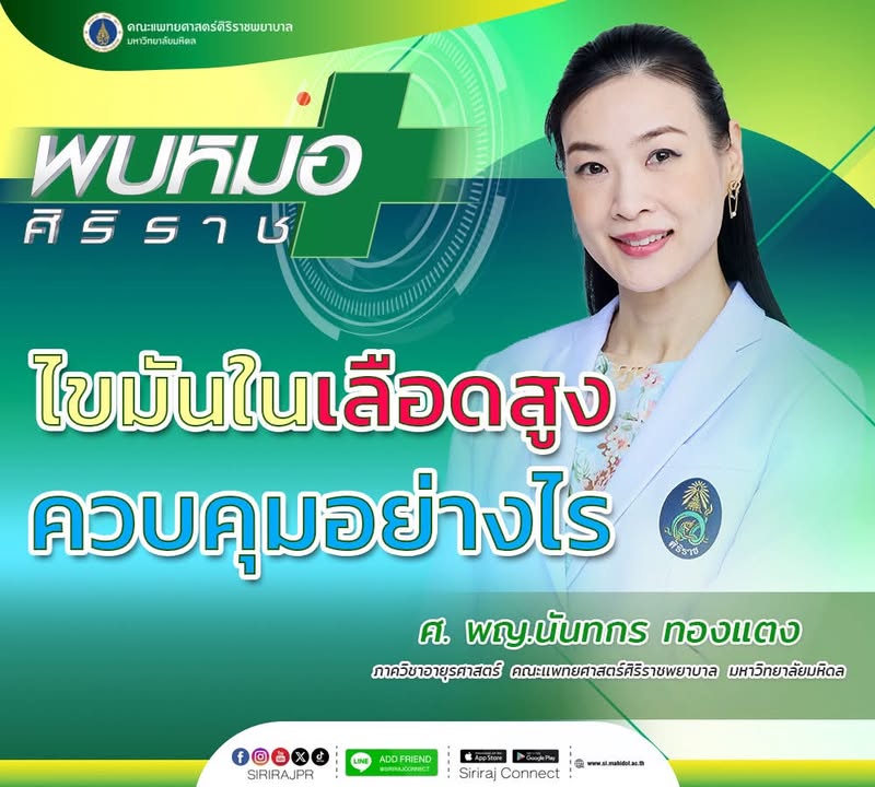 https://youtu.be/gpqw8lrzeja-รายการพบหมอศิริราช-เรื่อง
