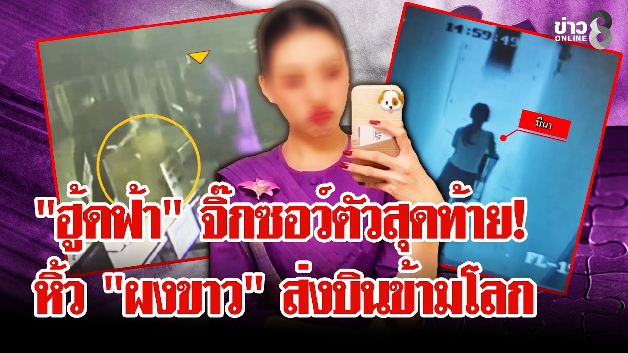 ‘ล่า!-“ฮู้ดฟ้า”-ขนเฮโรอีนให้-“แอร์มีนา”-ผ่าแผนขนผงขาวข้