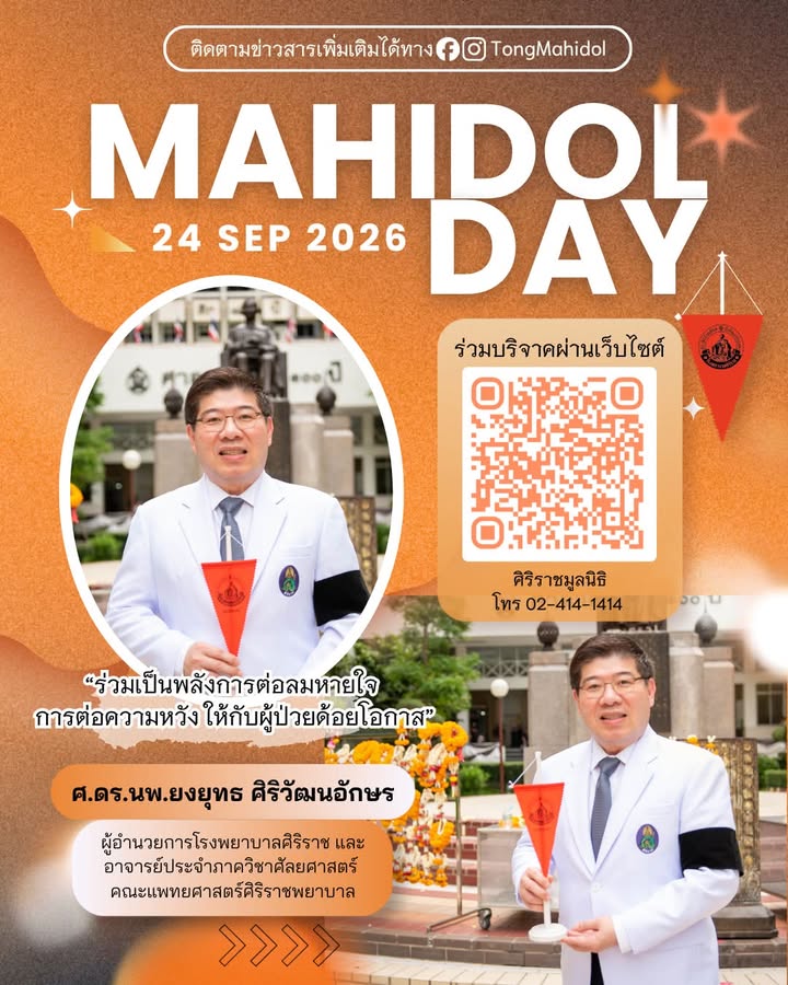 “ร่วมเป็นพลังการต่อลมหายใจ-การต่อความหวัง-ให้กับผู้ป่วย