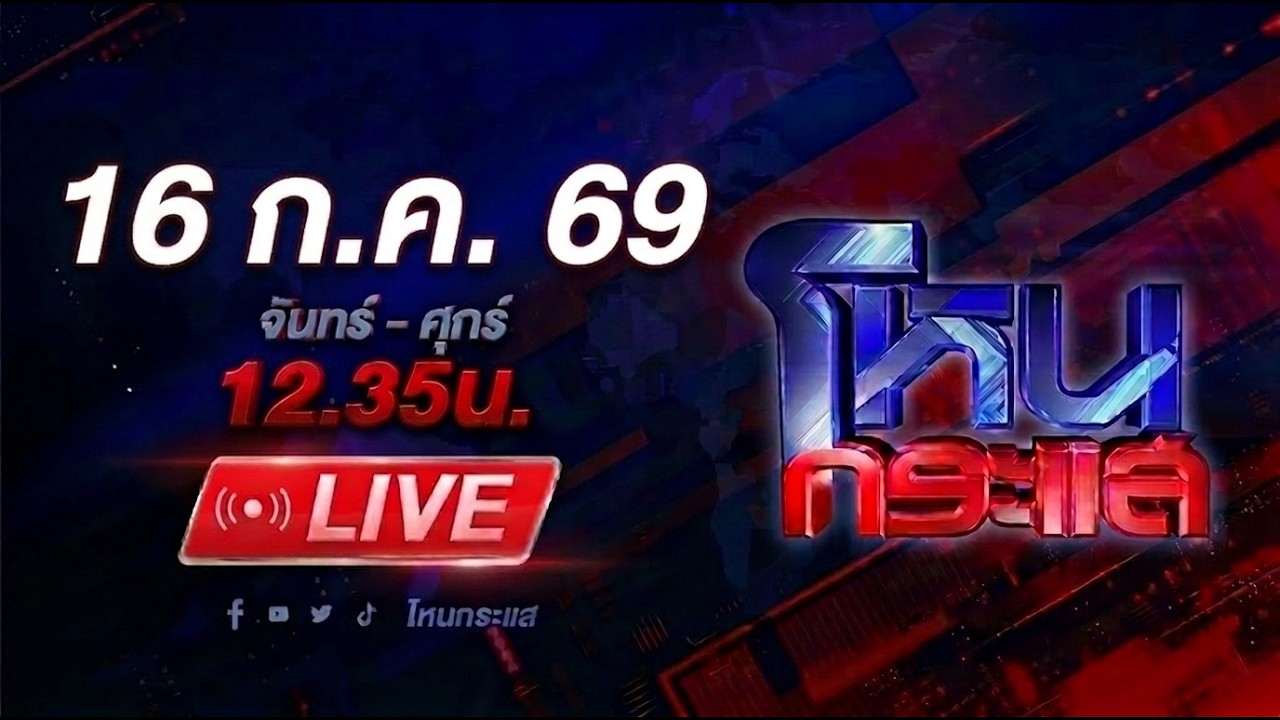 สด-โหนกระแส-ญาติทวงถามไฟไหม้-“โรงเบียร์-ณ-ลาดพร้าว“