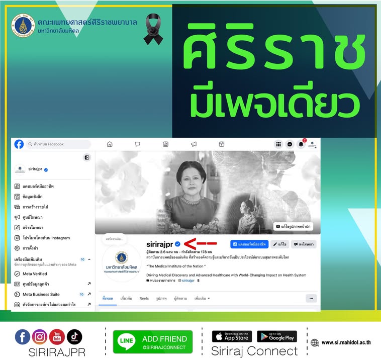 เรียน-บุคลากรคณะแพทยศาสตร์ศิริราชพยาบาล-มหาวิทยาลัยมหิด
