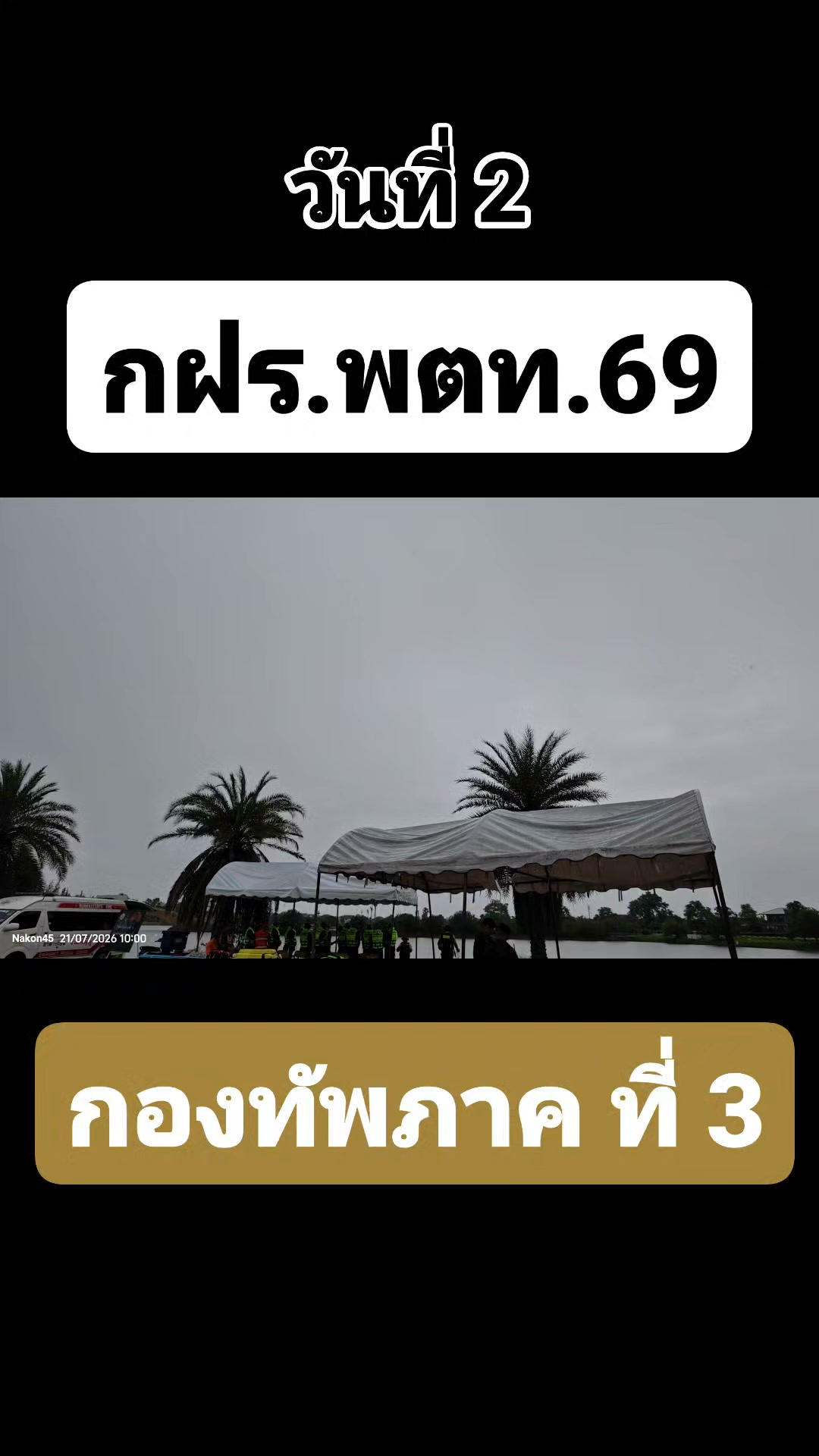 ที่นี่พิษณุโลก-ภาพบางส่วนของภารกิจวันที่-2-กฝรพตท.ภูมิ