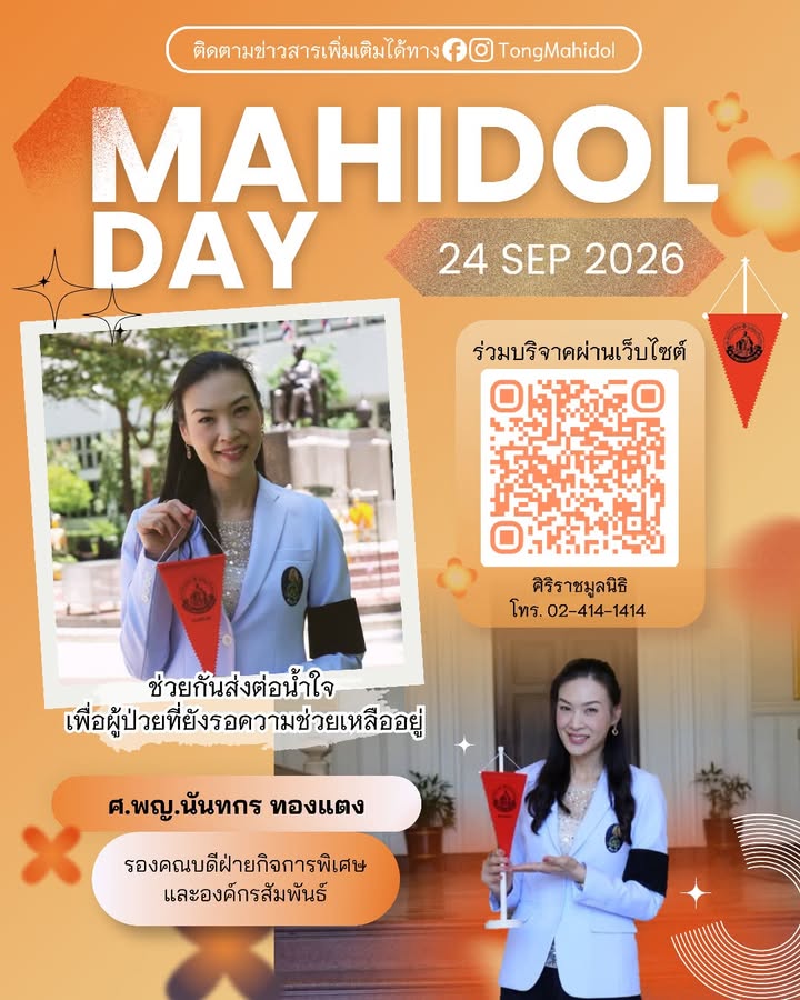 “ช่วยกันส่งต่อน้ำใจ-เพื่อผู้ป่วยที่ยังรอความช่วยเหลืออย