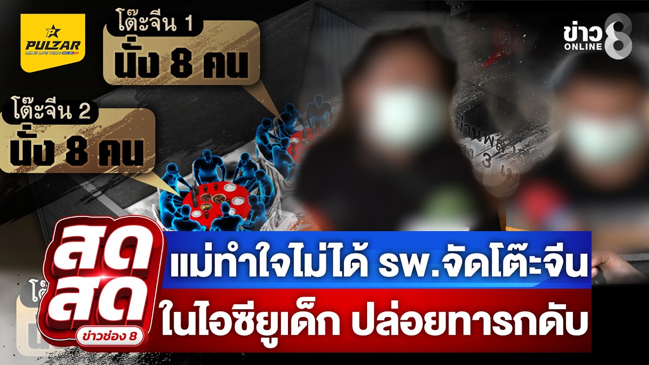 ‘กฤษฎากร-ภูกาบเงิน-ทีมข่าวออนไลน์ช่อง-8-รายงานสดจาก-อาค