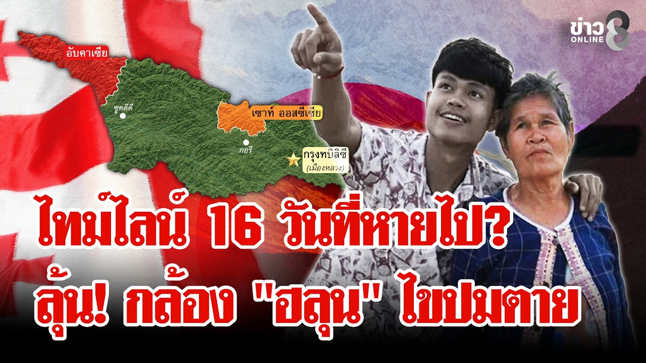 ‘แกะปริศนา-16-วันไขปมดับ-“ฮลุน-โซโล่”-พิรุธ!-ในโรงแรม-ต