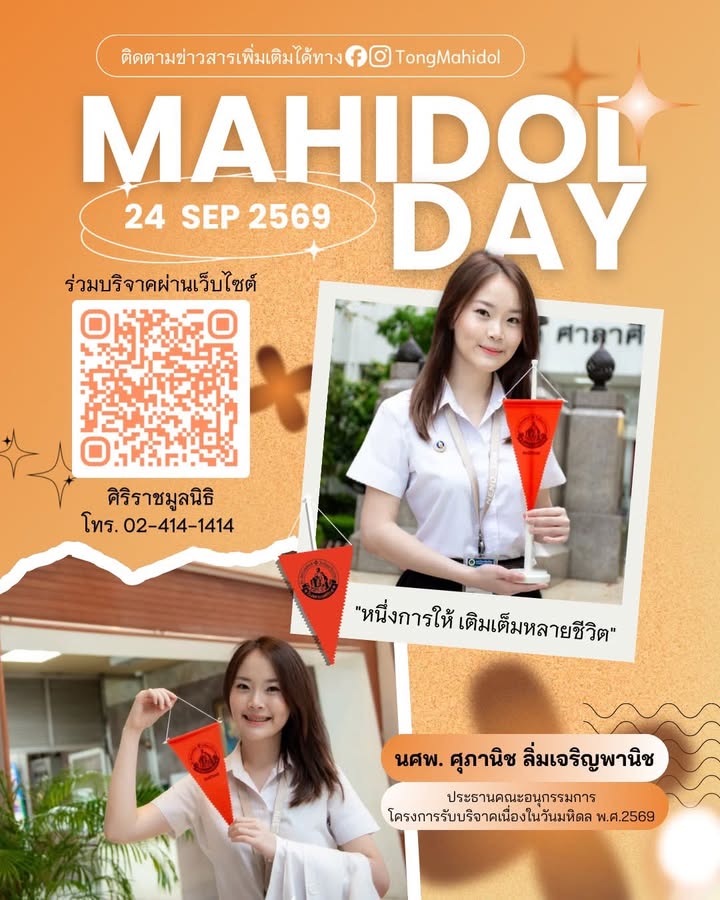 “หนึ่งการให้-เติมเต็มหลายชีวิต”-เชิญชวนร่วมบริจาคเงินเ
